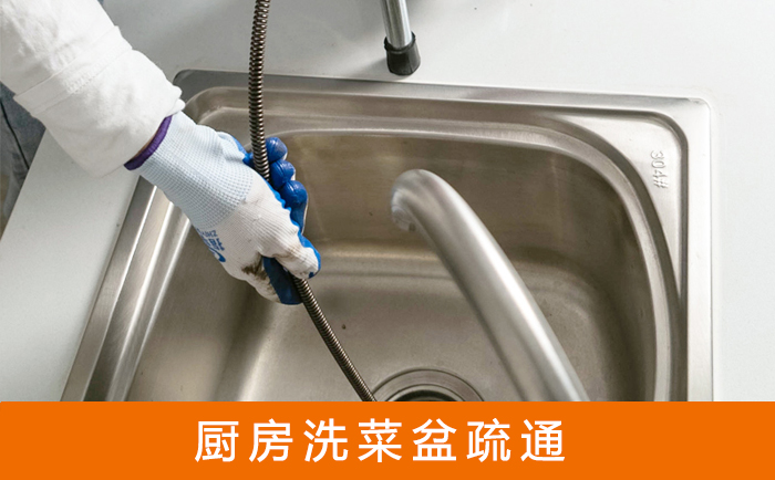 丹凤洗菜池疏通